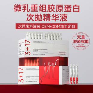 Recombinant Type Iii Collagen Single-Dose Essence Facial Moisturizing and Hydrating Single-Dose Material Filling Factory Skincare