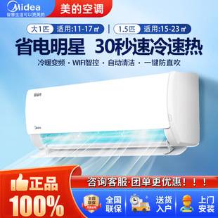 Midea Air Conditioner First-Class Energy-Saving Inverter 1 Hp Large 1.5 Hp Cooling and Heating Wall-Mounted 2P Household Energy-Saving Unit