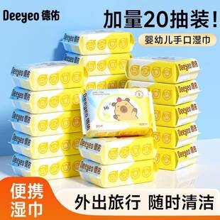 Deyou Baby Wipes Portable Wet Wipes for Newborns' Hands and Mouth, Capibara Small Pack Wet Wipes, Whole Box of 10 Packs