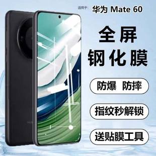 Suitable for Huawei Mate60 Tempered Film Bra-Al00 Mobile Phone Film Anti-Fall and Explosion-Proof Full Screen Coverage Hd Glass 5g