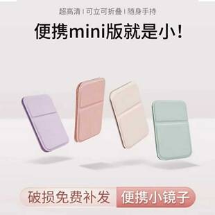 Mini portable mirror, convenient for carrying, foldable handheld makeup mirror for student dormitory desktop, suitable for touch-ups