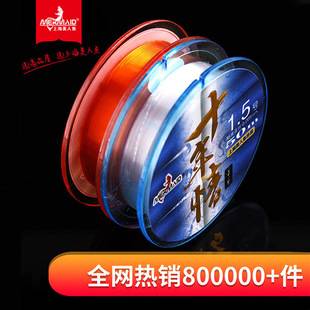 MERMAID fishing line ten years of love fishing line Super pull main line soft sub line nylon line fishing line