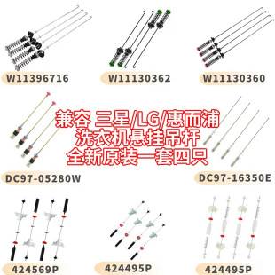 Washing Machine Suspension Rod Samsung 5280W Whirlpool W11130362 Fully Automatic Shock-Absorbing Suspension Rod Lg67Cm Four Pieces