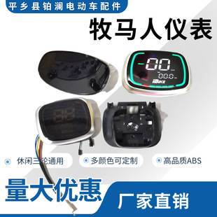 Wrangler Electric Vehicle Instrument Cluster 48/60V One-Line Connection Electric Motorcycle and Tricycle Repair Parts