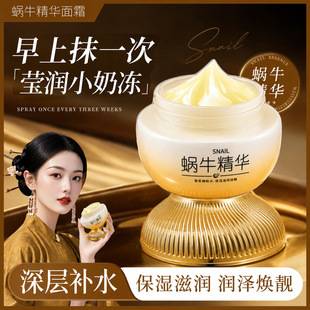 Snail Deep Hydrating Moisturizing Cream 50g Nourishing and Hydrating Delicate Facial Skin Care Product Face Cream Source Factory