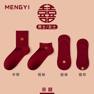 Burgundy Socks, Wedding Socks, Couple, Bride and Groom, Newlyweds, Men and Women, Boat Socks, High Heels, Invisible Socks