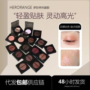 Herorange Mengcai Single-Color Eye Shadow, Long-Lasting Color, Pearlescent Fine Shimmer, Delicate Brightening, Non-Flying Powder, Skin-Friendly Eye Makeup