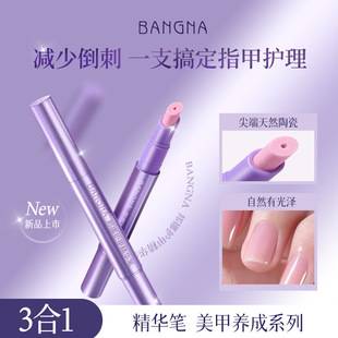Bangna Nail Care Essence Pen Anti-Breakage Nail Edge Care Anti-Hangnail Exfoliating Strong Nail Surface Nail Oil