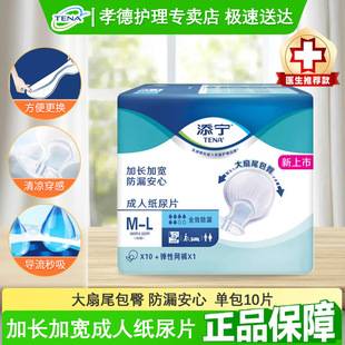 Tianning Adult Diapers Leak-Proof M/L Size Diapers for the Elderly Single Pack 10 Pieces Night Use Leak-Proof