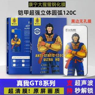 Suitable for Realme GT8 tempered film, Realme GT8 Pro explosion-proof, drop-proof, scratch-resistant, fingerprint-resistant, high-definition phone protective film