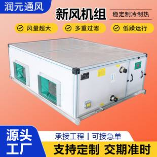 Fresh Air Air Conditioning Unit Ceiling-Mounted Fresh Air Air Treatment Unit Water-Cooled Purification Fresh Air System Fresh Air Unit