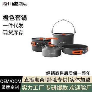 Tuocun Outdoor Camping Supplies Picnic Cookware Outdoor Cooking Pots Outdoor Stove Kettle Orange Handle Portable Pot Set