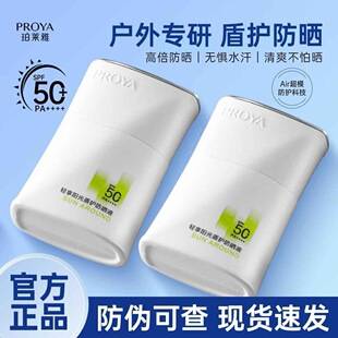 Proya Shield Sunscreen - UV Protection, Waterproof, Sweat-Resistant, Suitable for Outdoor Use and Student Military Training, Official Genuine Product