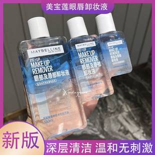[Official Authentic] Eye and Lip Makeup Remover Upgraded Version Water and Oil Separation Gentle Deep Cleansing Non-Irritating Full Face Remover