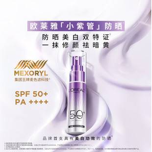 L'Oréal's new small purple tube sunscreen for face, refreshing and effective, suitable for body and outdoor use, genuine skincare product for women and men