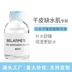 Small Molecule Hyaluronic Acid Essence 30ml Hydrating and Moisturizing Facial Essence Beauty Salon Ampoule Water-Glow Original Solution Wholesale