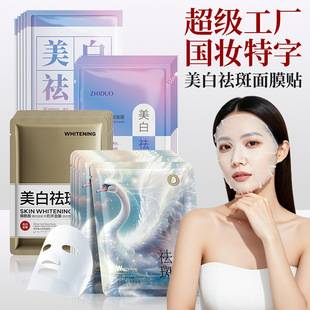 Zhiduo Skin Research Whitening and Anti-Freckle Mask Hydrating, Moisturizing and Brightening Skin Blemishes Niacinamide Mask Manufacturer Wholesale