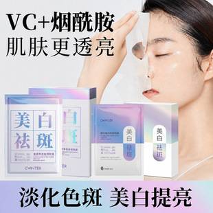 National Cosmetics Special Characteristic Whitening and Spot Removal Mask Niacinamide Spot Skin Whitening and Spot Removal Mask Factory Direct Sales