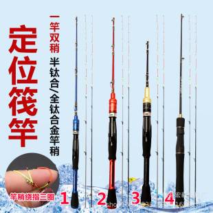 Titanium Raft Rod Carbon Positioning Micro-lead Soft Tail Boat Fishing Rod All Titanium Semi-titanium Double Slightly Bridge Fishing Rod Solid Supply