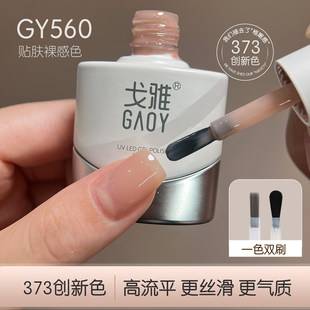 Goya Nude Color Nail Polish Gel Gy560 High-Flow Leveling Nude Skin Tone 2026 New Model Nail Salon Exclusive Gel