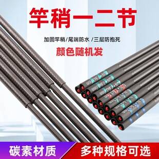 Fishing rod with one or two sections, 90cm rod tip, metal, for platform fishing, competition grade, carbon material, ultra-hard action