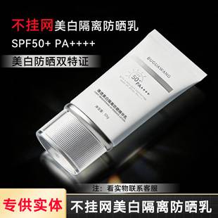 Private label non-online whitening sunscreen 50++++ refreshing non-greasy facial UV protection sunscreen lotion