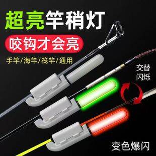 Night Fishing Color-Changing Rod Tip Light Electronic Raft Rod Casting Rod Sea Rod Fluorescent Night Light Hand Rod Light Stick Fishing Alarm