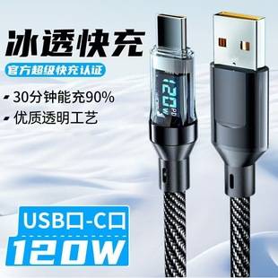 120W Digital Display Data Cable Suitable for Huawei, Samsung, Apple 15, Xiaomi, Oppo, with Digital Display, Fast Charging, and Automatic Power Off