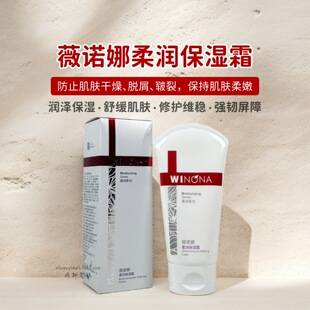 Winona Soft Moisturizing Cream for Dry and Sensitive Skin Moisturizes, Soothes and Repairs the Barrier. It Can Be Used on the Face and Whole Body