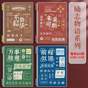 Inspirational Notebook Thickened Loose-leaf Book b5 Handless Removable Diary Book High Value Teachers Reward Students