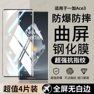 Suitable for Oneplus Ace3 Tempered Film Oneplus1+Ace2 Curved Screen Tempered Film Oneplus Ace2/3Pro Ultra-Clear Film