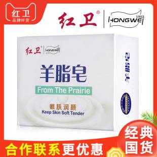 Inner Mongolia Hongwei Sheep Fat Soap Cleansing and Moisturizing Facial Soap Domestic Soap for Face Washing and Bathing