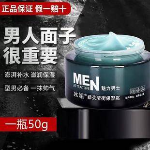 Bingmei Moisturizing Cream Men's Special Moisturizing Cream Facial Moisturizing Lotion Refreshing and Non-Greasy Autumn and Winter Skin Care Products