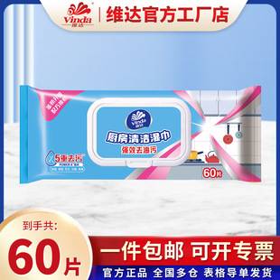 Vida VW4001 Kitchen Wipes Degreasing and Decontamination Range Hood Household Strong Cleaning Wipes Increase Thickened 60 Pieces