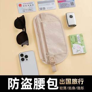 Anti-Theft Pouch, Close-Fitting Waist Bag for Travel Abroad, Sports, Europe, Men and Women, Invisible Thin Passport Pouch, Anti-Theft Wallet, Anti-Skimming