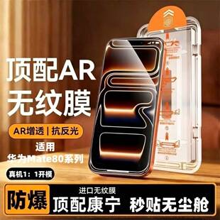 Suitable for Huawei Mate80 Corning tempered film, Mate80ProMax dust-free full-screen explosion-proof 80RS phone film