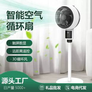 Air Circulation Fan for Home Use, Floor-Standing Fan with Elevated Stand, Vertical Electric Fan with 8-Direction Oscillation, Remote Control, Touch Screen, Voice Control, Wholesale
