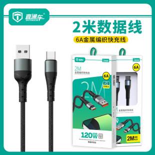2 M flash charge fast charge metal woven data cable suitable for Apple Android Huawei mobile phone fast charge charging cable