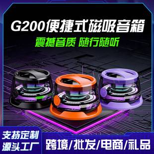 Cross-border bestseller G200 magnetic Bluetooth speaker, convenient desktop subwoofer, can be connected in series with other Bluetooth speakers