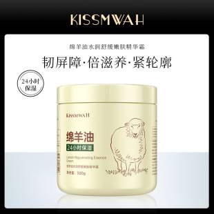 Kissmwah Sheep Oil Moisturizing Essence Cream Facial Care Deep Moisturizing Cream Manufacturer Wholesale Delivery