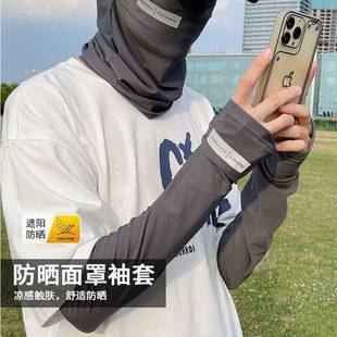 Hot Label Anti-cursor Summer Men's Ice Sleeve Mask Driving Sunscreen Thin Ice Silk Loose plus size Hand Sleeve for Men and Women