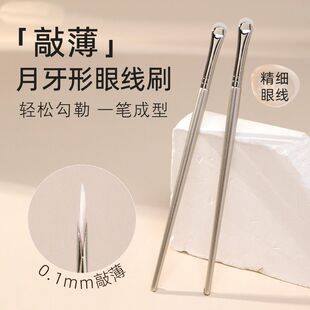 Crescent-Shaped Eyeliner Brush, Silkworm Brush, Highlight Brush, Eye Brush, Eye Shadow Brush, Thin and Fine Blade Eyelid Makeup Brush