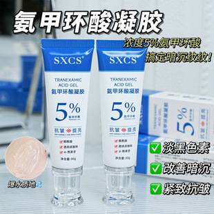Su Xiuchen's 5% Tranexamic Acid Gel Is a Hydrating and Moisturizing Cream That Reduces Melanin, Provides a Hydrated and Smooth Finish, and Is Easily Absorbed as a Pre-Makeup Cream