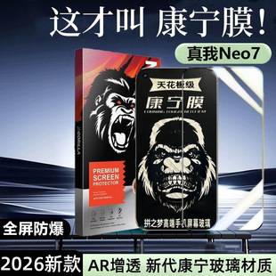 Suitable for Realme Neo7 Corning Tempered Film Neo7X Eye Protection Anti-Peep Neo7Se Full Screen Neo7Turbo Mobile Phone Film
