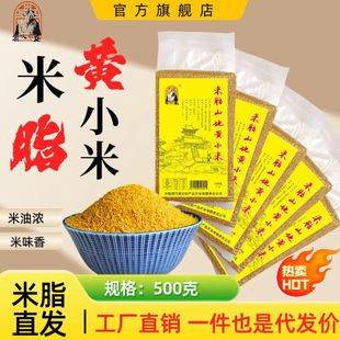 Brother from Shaanxi North Sends 500g of Mizhi Yellow Millet Directly from the Factory for Making Porridge
