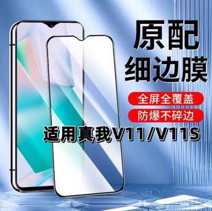 Suitable for Realme V11 Tempered Film V11S Black Edge Film Realmev11 Mobile Phone Film 5g Full Screen Hd Rmx3121