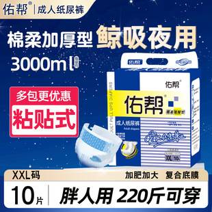 Youbang Adult Diapers Extra Large Elderly Diapers Thickeneded Night Diapers for the Elderly Men and Women XXL Size