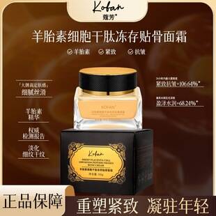 Koufang Bone Cream Sheep Placenta Cell Thousand Peptide Freezing Cream Women's Facial Lifting Firming Moisturizing Care