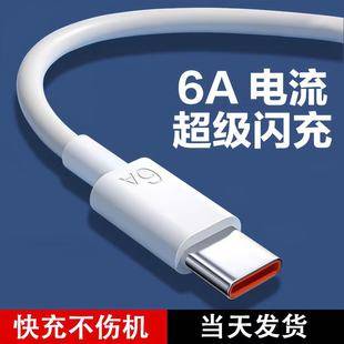 6A Super Fast Charging Data Cable Type-C Flash Charging Is Suitable for Huawei Honor and Apple Mobile Phones 66 Charging Cable Wholesale