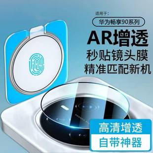 Suitable for Huawei Enjoy 90 lens film, Enjoy 90 Plus tempered protective film, Enjoy 90 Pro Max scratch-resistant and explosion-proof